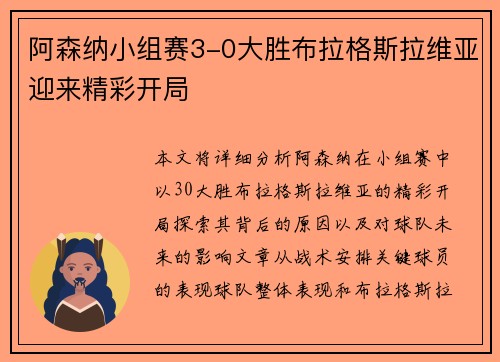 阿森纳小组赛3-0大胜布拉格斯拉维亚迎来精彩开局