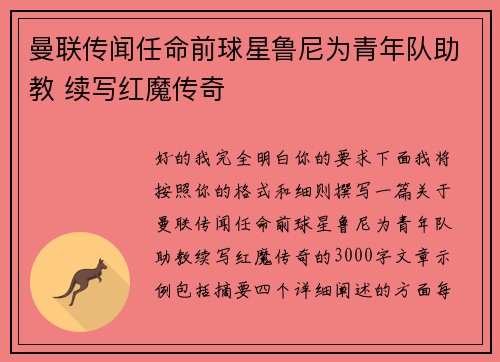 曼联传闻任命前球星鲁尼为青年队助教 续写红魔传奇