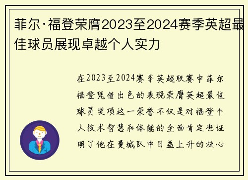 菲尔·福登荣膺2023至2024赛季英超最佳球员展现卓越个人实力